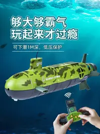 在飛比找樂天市場購物網優惠-遙控船 遙控艦艇 無線遙控船 潛水艇電動男生兒童玩具 魚缸水