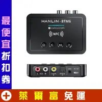 在飛比找蝦皮購物優惠-藍牙發射接收音源轉換器 HANLIN-BTM6 車用MP3 