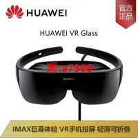 在飛比找露天拍賣優惠-【可開發票】華為VR Glass智能手機投屏3D影院頭戴式 