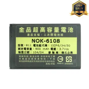 Nokia 高容量電池 BL-5C 1660/1680C/1682/1100/1108/1112/1209/6108