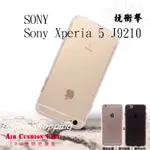 TPU空壓殼 SONY XPERIA 5 J9210 保護殼 高透 氣墊保護殼 透明套 手機殼 防摔殼 背蓋