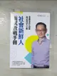 【書寶二手書T1／財經企管_BSM】社會新鮮人面試教戰手冊：華爾街投行副總面試祕訣大公開_克里斯