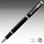 PARKER 派克 新IM 入門款 霧黑白夾鋼筆 免費刻字 （原廠正貨）