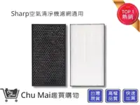 在飛比找松果購物優惠-Sharp 夏普空氣清淨機濾網(通用)【Chu Mai】KC