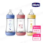 【CHICCO】PERFECT 5-完美防脹PP奶瓶240MLX3入組(中等流量)