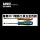 日本製 ANEX 強力起子 No.1500 螺絲起子