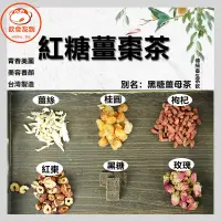 在飛比找蝦皮購物優惠-紅糖薑棗茶  養顏養生茶 養身茶包 養顏茶 紅糖薑茶 10g