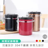 在飛比找momo購物網優惠-【麥瑞】不鏽鋼茶葉咖啡豆密封罐-1500ML(食品儲物罐 不