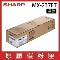 在飛比找博客來優惠-【免運】SHARP 夏普 MX-237FT 原廠盒裝影印機碳