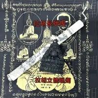 在飛比找蝦皮購物優惠-泰國 龍婆本廟 拉胡 蠟燭 開運 避小人 招貴人 轉運 <開