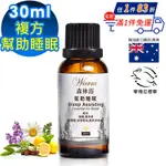 【 WARM 】複方精油30ML(幫助睡眠)-森林浴系列