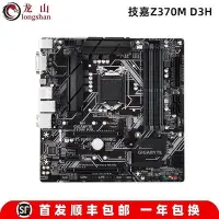 在飛比找Yahoo!奇摩拍賣優惠-【現貨精選】全新Gigabyte/技嘉Z370M-D3H D