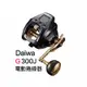 公司貨*小毛釣具*私訊優惠價 Daiwa G300J 電動捲線器 強力電捲 花軟 白帶 近海小搞搞 船釣鐵板 底棲