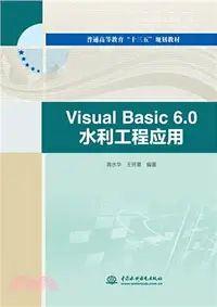 在飛比找三民網路書店優惠-Visual Basic 6.0水利工程應用（簡體書）