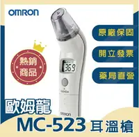 在飛比找樂天市場購物網優惠-【OMRON 歐姆龍】 MC-523★紅外線耳溫槍★含耳套★