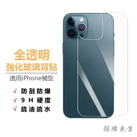 在飛比找蝦皮購物優惠-透明背貼玻璃貼 保護貼 背膜 適用iPhone 15 14 