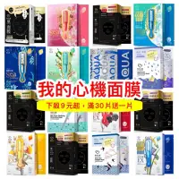 在飛比找蝦皮購物優惠-現貨9元起❤️我的心機面膜 安瓶保濕高效保濕面膜超能安瓶瞬白