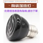 爬蟲小雞柯爾鴨加熱燈泡陶瓷燈泡瓷燈泡25-100W 陶瓷保溫燈泡寵物防禦燈泡蜥蜴蛇變色龍兔子倉鼠貓狗鳥鸚鵡陶瓷保溫燈炮