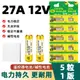 遙控器堿性27A12V電池打火家用門鈴車庫卷簾門23A12V遙控器防盜器