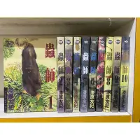 在飛比找蝦皮購物優惠-漆原友紀 蟲師1-10完 全新 M13