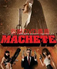 在飛比找Yahoo!奇摩拍賣優惠-DVD 2010年 彎刀/Machete 電影