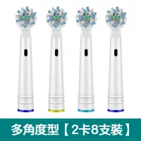 在飛比找PChome24h購物優惠-【熱賣款】【2卡8入】副廠多角度型電動牙刷頭EB-50(相容