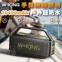 在飛比找樂天市場購物網優惠-【序號MOM100 現折100】W-KING D9 60W 