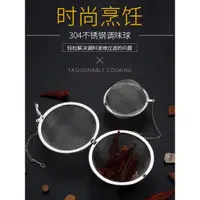 在飛比找ETMall東森購物網優惠-多功能304不銹鋼調料球包調料球燉肉盒煮料盒燉肉調味盒調味球