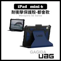 在飛比找蝦皮商城精選優惠-【UAG】iPad mini 6都會款 耐衝擊保護殻iPad