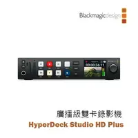 在飛比找樂天市場購物網優惠-【EC數位】Blackmagic 黑魔法 HyperDeck