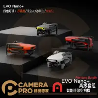在飛比找Yahoo!奇摩拍賣優惠-◎相機專家◎ Autel Robotics EVO Nano
