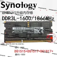 在飛比找露天拍賣優惠-群暉NAS內存條 8G DDR3L 1866 DS218+7