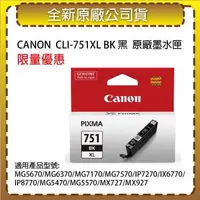 在飛比找森森購物網優惠-CANON CLI-751XL BK 黑色高容量 原廠墨水匣