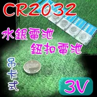 在飛比找Yahoo!奇摩拍賣優惠-M1B72 CR2032 鈕扣電池 水銀電池 3V 單顆3元