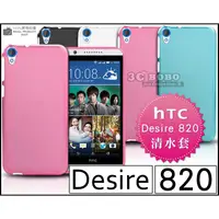 在飛比找蝦皮購物優惠-[190 免運費] HTC Desire 820 透明清水套