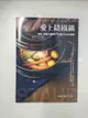 【書寶二手書T1／餐飲_D2C】愛上鑄鐵鍋-美味、節能又省時的72道staub料理_今泉久美