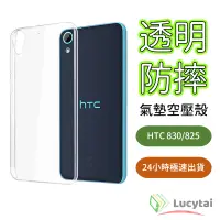 在飛比找蝦皮購物優惠-限時特惠 一件只要39元起 HTC 830 825 手機殼 