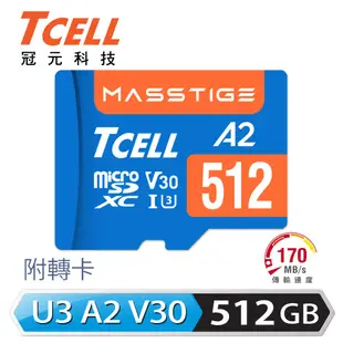 TCELL冠元 MASSTIGE A2 microSDXC UHS-I U3 V30 170/125MB 512GB 記憶卡