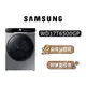 【送4890蝦幣】SAMSUNG 三星 WD17T6500GP/TW 17+10公斤 滾筒洗衣機 WD17T6500GP