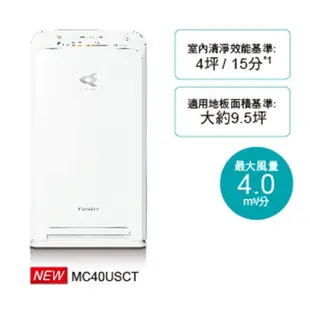 DAIKIN 大金 9.5坪閃流空氣清淨機 MC40USCT