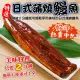 【海肉管家】日式蒲燒鰻魚(3包_180-200g/包)