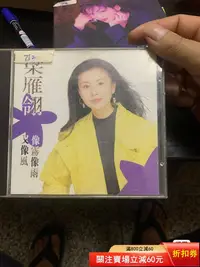 在飛比找Yahoo!奇摩拍賣優惠-梁雁翎 像霧像雨又像風 電臺版非賣品