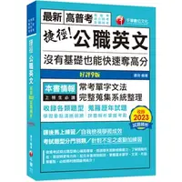 在飛比找蝦皮購物優惠-千華-讀好書 2024 捷徑公職英文〔九版〕1A051131