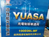 在飛比找Yahoo!奇摩拍賣優惠-[新莊實體店面]~充電制御電池 YUASA 加水式低保養 1