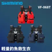 SHIMANO 輕量釣魚救生衣 路亞救生衣 短版釣魚救生衣 VF-068T