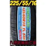 {八德路輪胎工廠}225/55/16最新建大KR203紋路經濟型轎車胎，節能舒適、高磨耗里程、性能均衡穩定性的設計概念