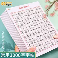 在飛比找蝦皮購物優惠-繁體練字本 繁體練字 練字本繁體 常用3000字字帖小學生練