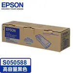 [伍告讚]含稅 原廠 EPSON S050588 0588 全新碳粉匣 M2410 2410 0589 S050589