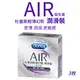 Durex 杜蕾斯 AIR 輕薄幻隱潤滑裝 保險套 3入裝