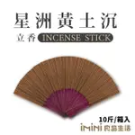 【IMINI】立香_星洲黃土沉_十斤_尺三(香品 祭拜用品 祭祀 祭祖 拜拜)